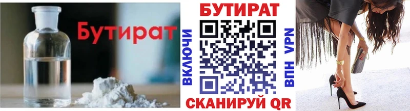 наркота  Набережные Челны  БУТИРАТ Butirat 