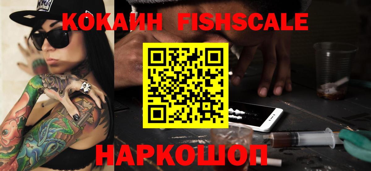 Набережные Челны  Cocaine Fish Scale  Вход с VPN 