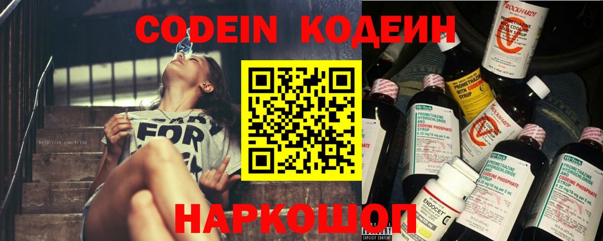 закладка  Вход с VPN  Набережные Челны  Codein напиток Lean (лин)  Codein напиток Lean (лин) 
