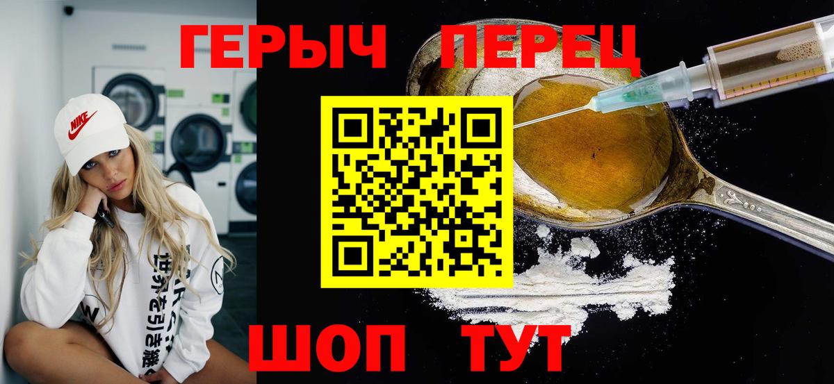 ГЕРОИН белый Набережные Челны