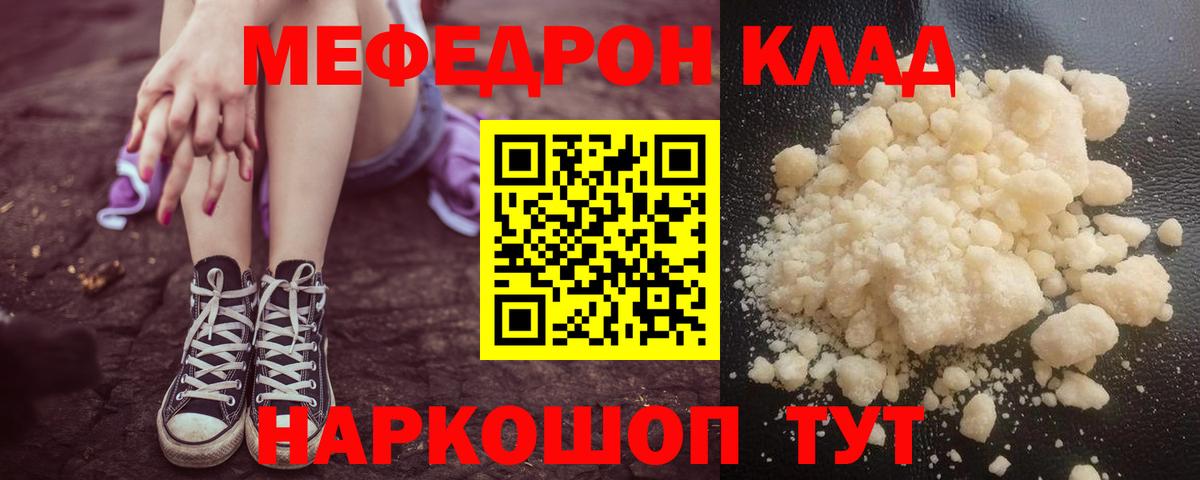 Меф mephedrone  МЯУ-МЯУ  Мефедрон VHQ  Набережные Челны  Вход с VPN 